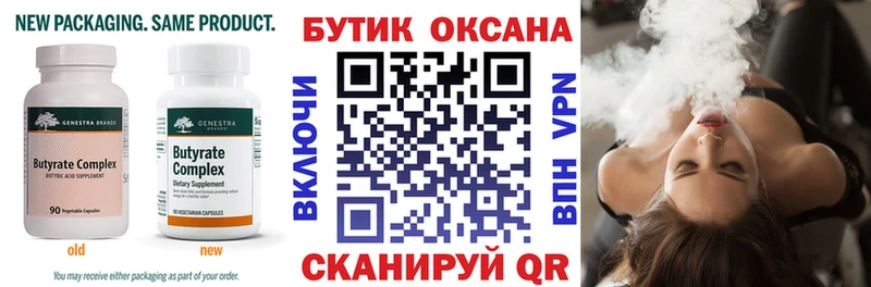 БУТИРАТ буратино  Пущино 